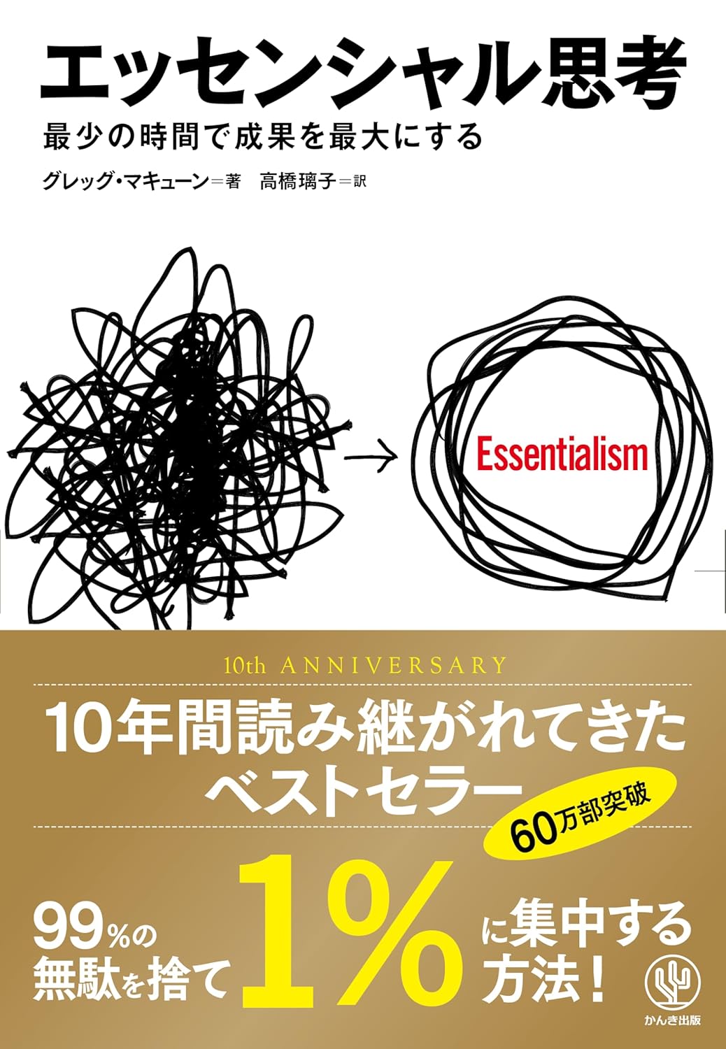 エッセンシャル思考